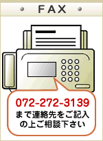 FAX072-272-3139ǤΤѰ