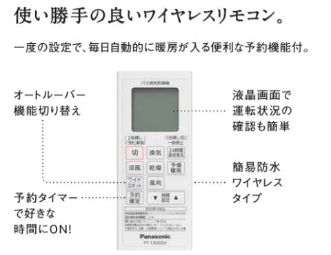 パナソニックの浴室暖房換気乾燥いろいろ♪ - ファミリー庭園