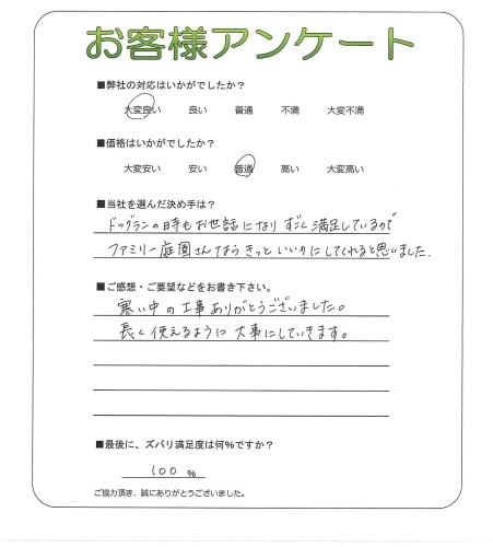 お客様の声